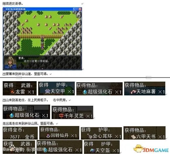 吞食天地2：重制版 图文全攻略 全流程详细攻略