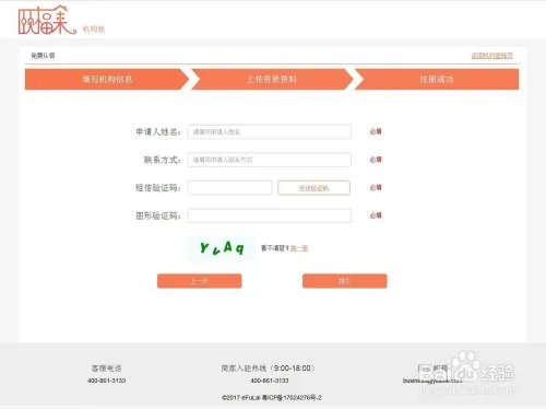 养老机构怎样入驻颐福来进行免费展示