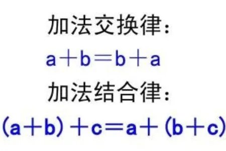 什么叫做，加法交换律。