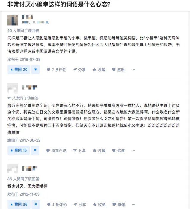 小确幸这个词好恶心是怎么回事 为什么有人恶心小确幸哪里恶心了