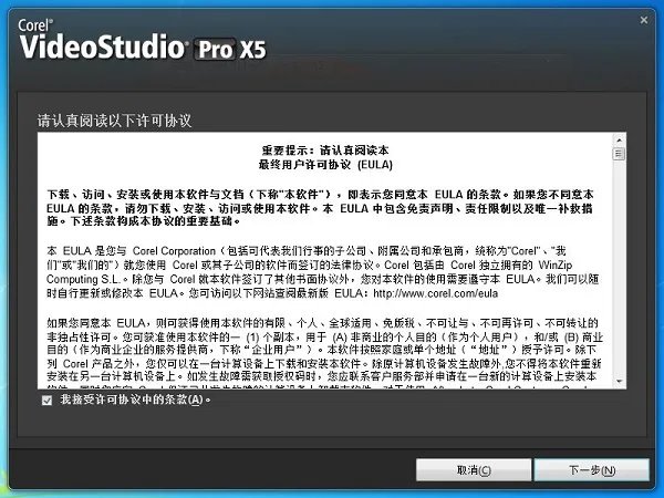 会声会影x5中文版