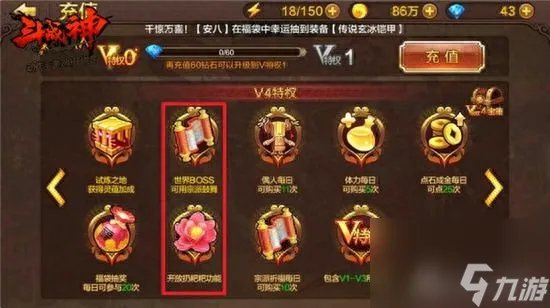 斗战神会员等级怎么升 斗战神VIP特权介绍  待收藏