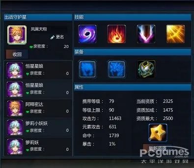 圣斗士星矢ol守护星详解