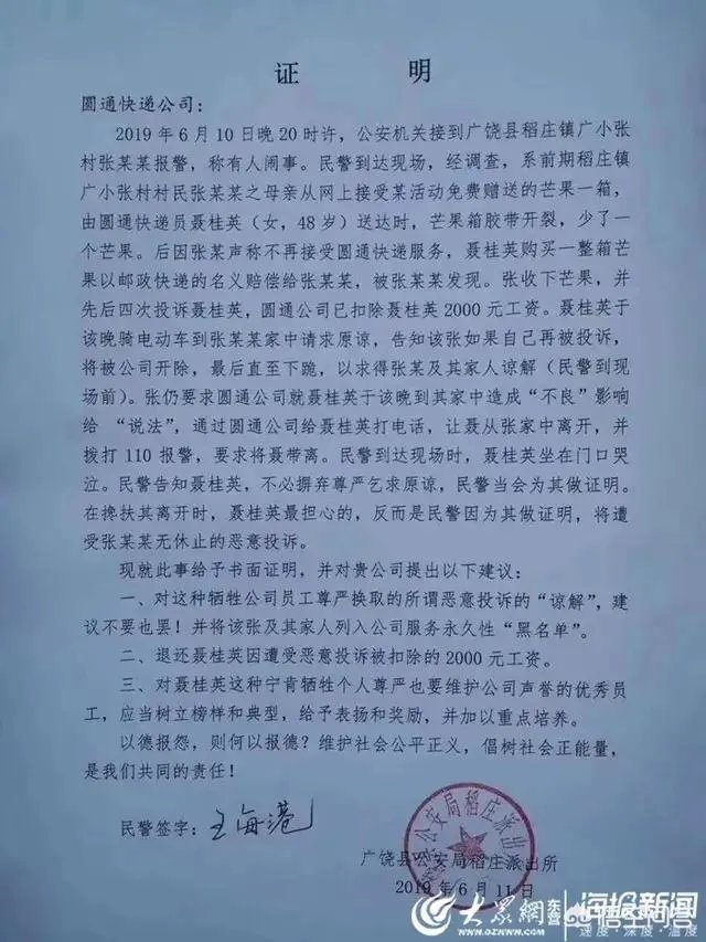 女快递员遭投诉下跪是为何？