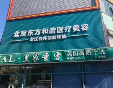 北京哪里可以做吸脂(北京五大吸脂医院有哪些)