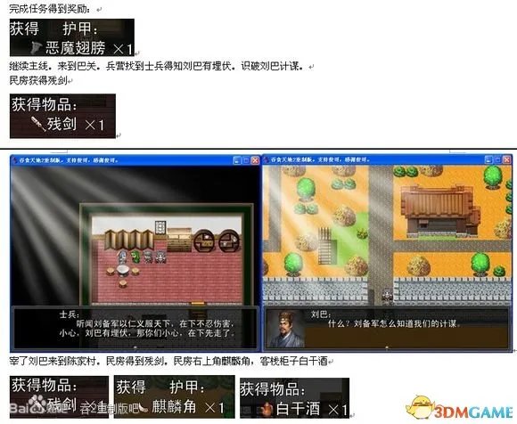 吞食天地2：重制版 图文全攻略 全流程详细攻略