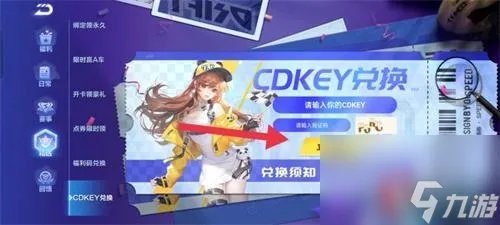 qq飞车cdkey在哪里兑换-兑换码兑换方法介绍