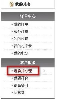 凡客怎样退货？