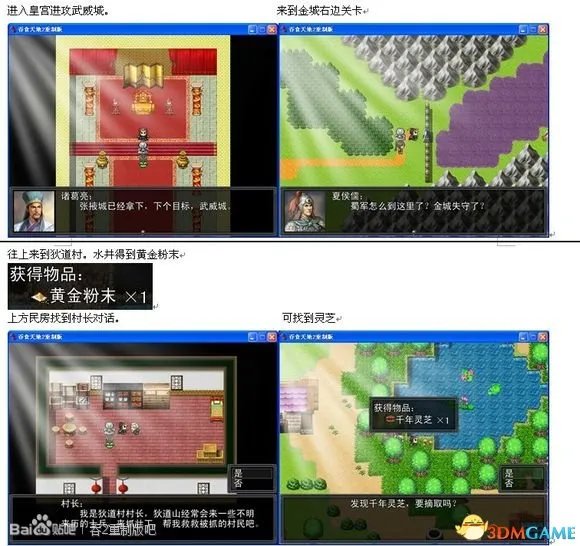 吞食天地2：重制版 图文全攻略 全流程详细攻略