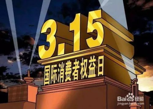 2020年315晚会延迟播出,什么时候在哪个台播出