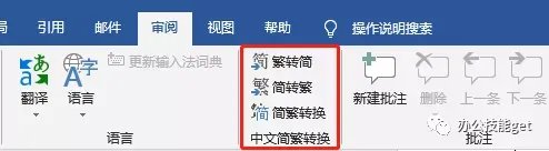 简体与繁体的自由转化 个性繁体字转换器