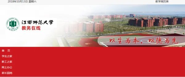 江西师范大学教务在线