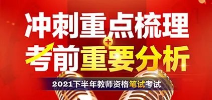 教师资格考试时间安排表2021