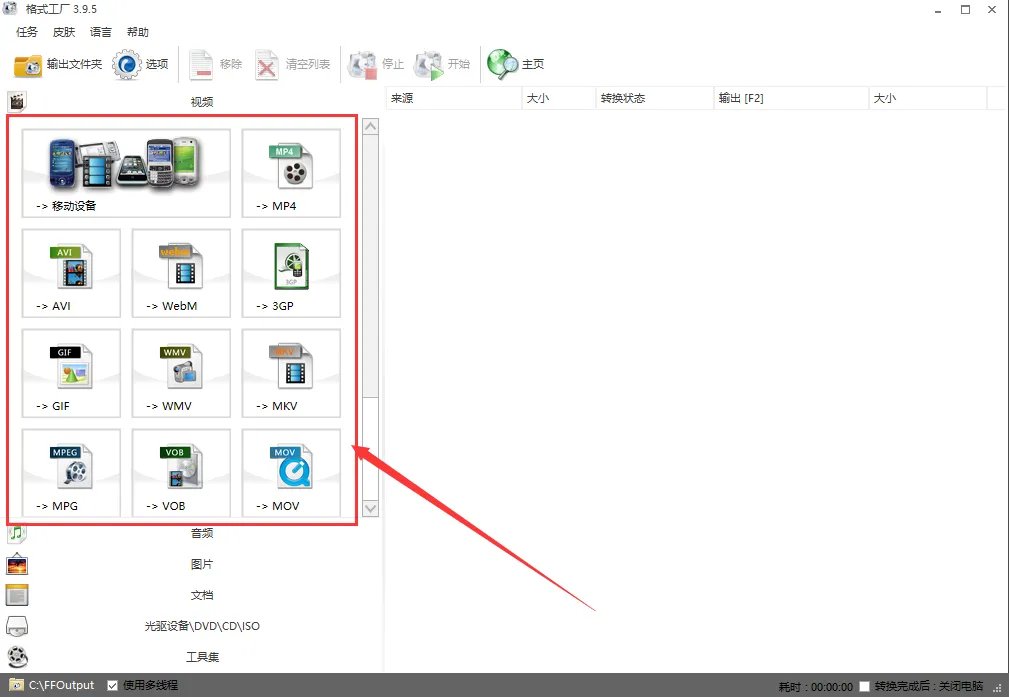 格式工厂1.85 v1.85