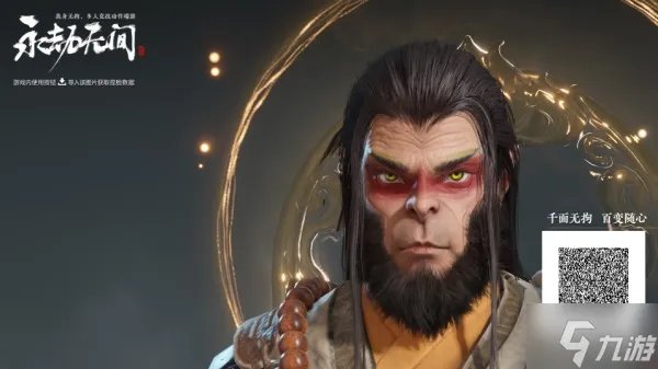 永劫无间捏脸数据