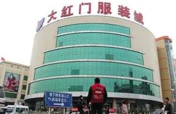 北京多少大红门商户迁沧州？