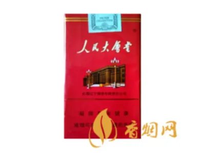 人民大会堂香烟价目表及图片2020 人民大会堂香烟多少钱一盒2020