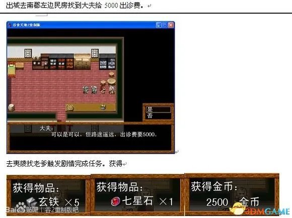 吞食天地2：重制版 图文全攻略 全流程详细攻略