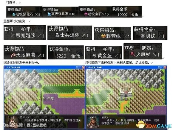 吞食天地2：重制版 图文全攻略 全流程详细攻略