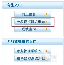 2014年全国卫生专业技术资格考试准考证打印流程