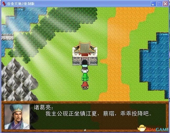 吞食天地2：重制版 图文全攻略 全流程详细攻略