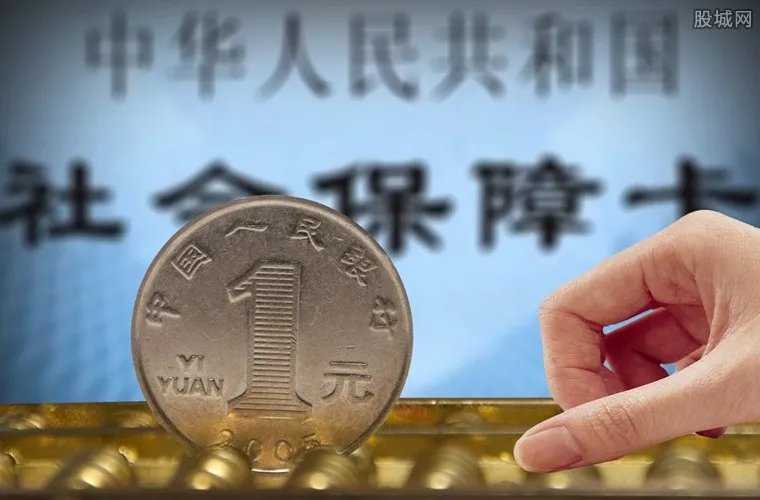 社保降费正式实施 社保降费对个人影响有哪些