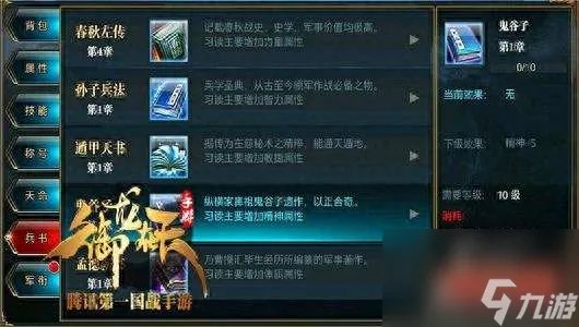 御龙在天兵书技能怎么学和加点 属性解析和装备、职业推荐