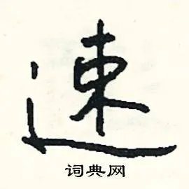 速组词_速字怎么组词_速组词有哪些_带速字的词语