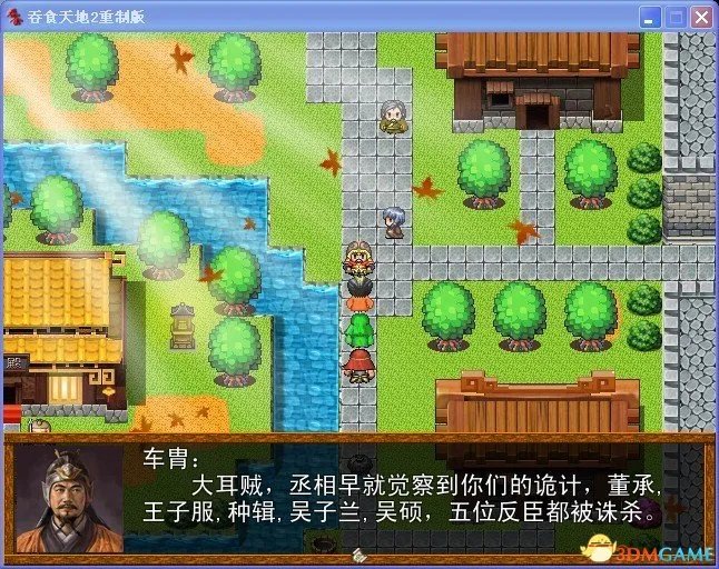 吞食天地2：重制版 图文全攻略 全流程详细攻略