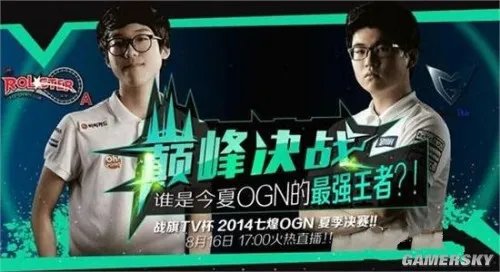 OGN夏季总决赛冠军揭晓 KTA屌丝逆袭成功