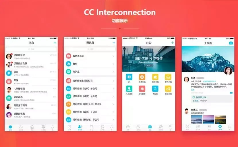 cc互联怎么样（一个功能强大一栋办公平台）