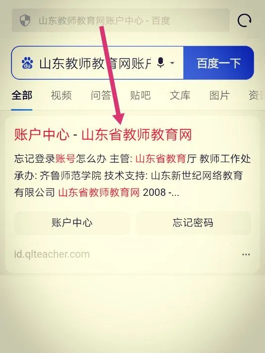 山东教师教育网