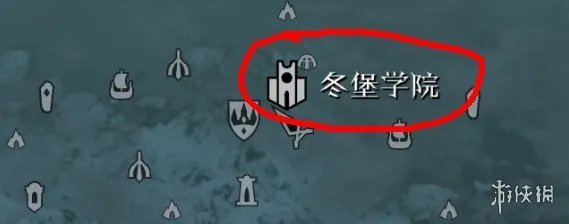 《上古卷轴5》魔法学院位置一览