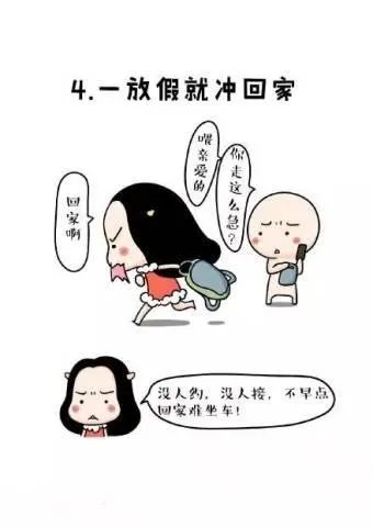 长期单身的姑娘有哪些特征？