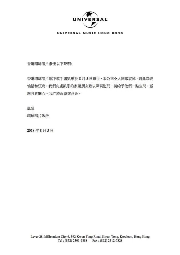 环球唱片为何发声明？