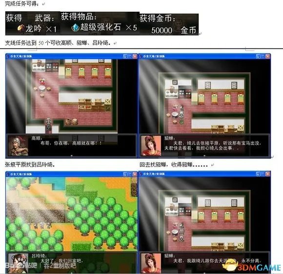 吞食天地2：重制版 图文全攻略 全流程详细攻略