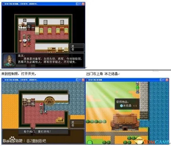 吞食天地2：重制版 图文全攻略 全流程详细攻略