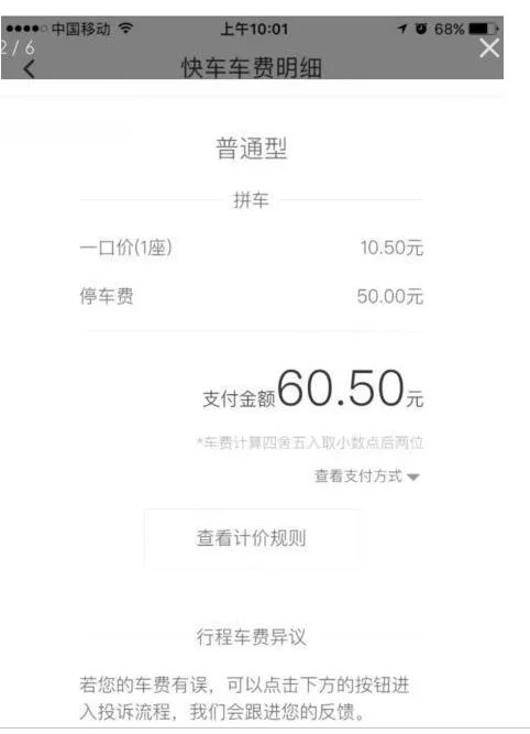 乘客为什么被收50元停车费？