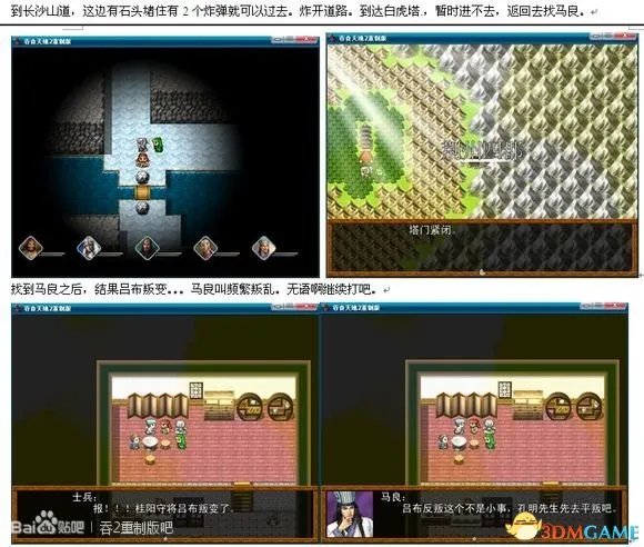 吞食天地2：重制版 图文全攻略 全流程详细攻略