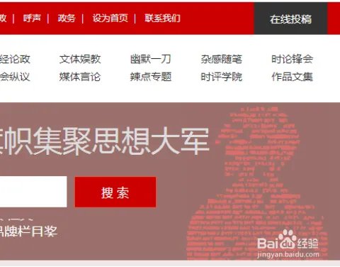 怎么在红辣椒评论投稿？