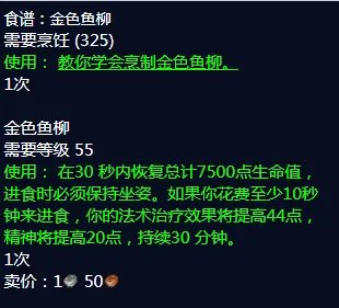 《魔兽世界》金镖鱼食谱获取方法