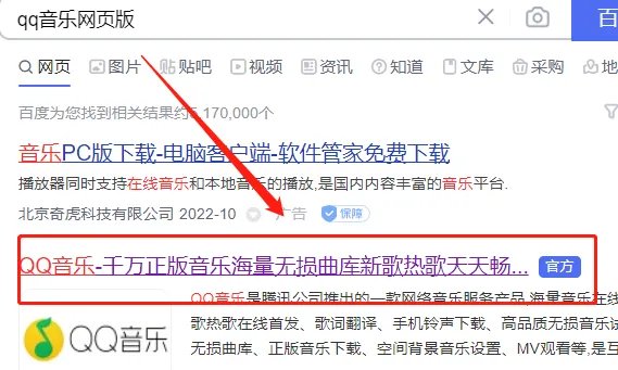 qq音乐官网网页版入口