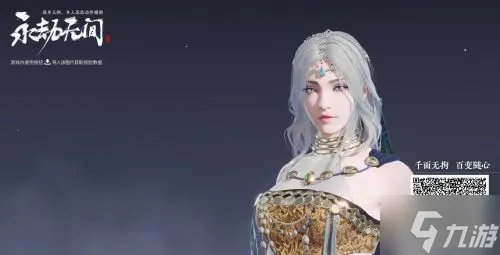 永劫无间捏脸数据