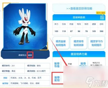 赛尔号盖亚技能怎么搭配