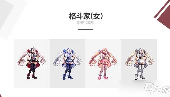 dnf2020金秋套外观全职业大全