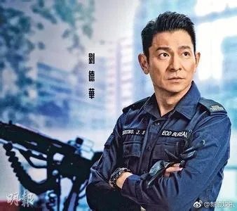 你有哪些刘德华的图片？