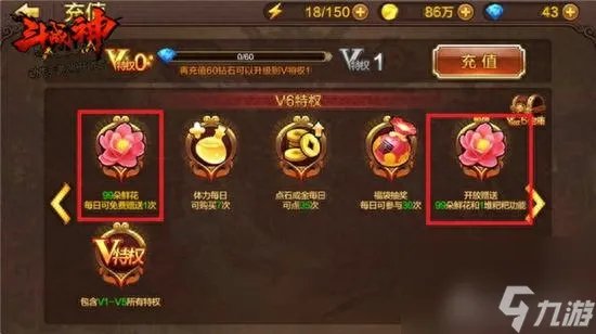 斗战神会员等级怎么升 斗战神VIP特权介绍  待收藏