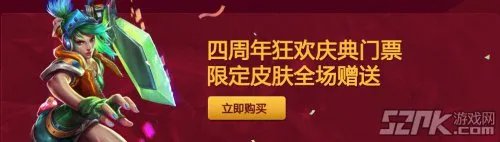 《lol英雄联盟》4周年庆典活动