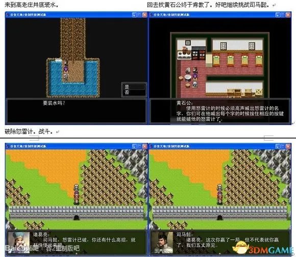 吞食天地2：重制版 图文全攻略 全流程详细攻略