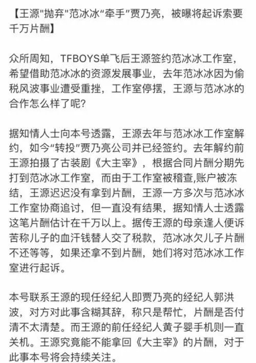 王源与范冰冰解约什么情况：为什么解约详情真相曝光